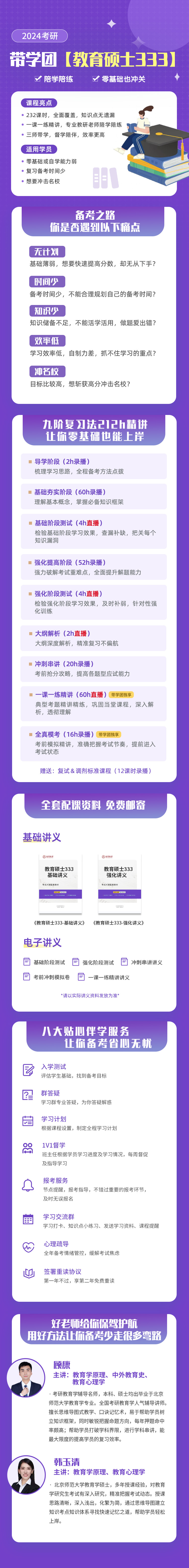 带学团【教育硕士333】3.jpg