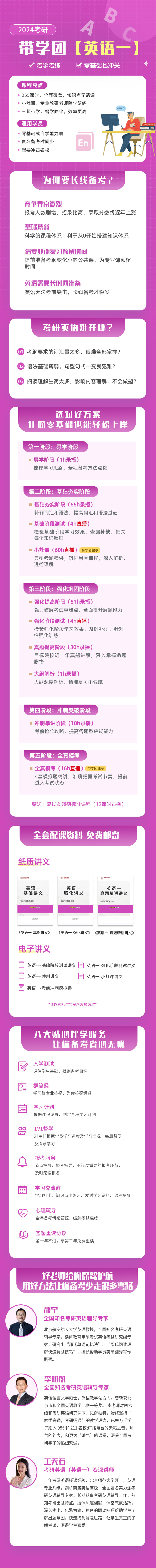 带学团【英语一】详情页2.jpg