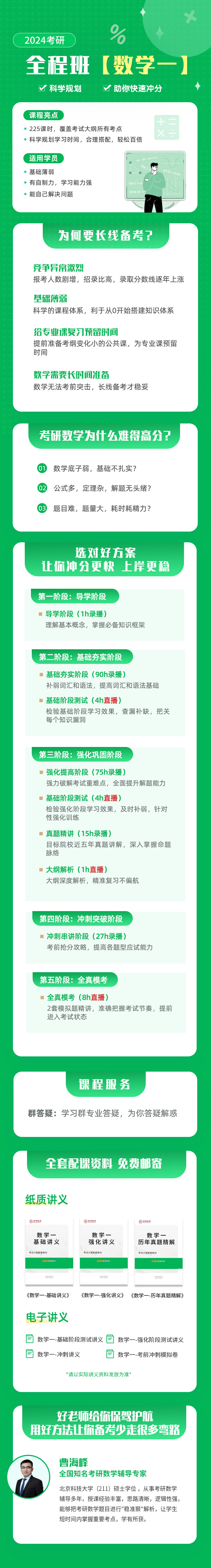 全程班【数学一】详情页2.jpg
