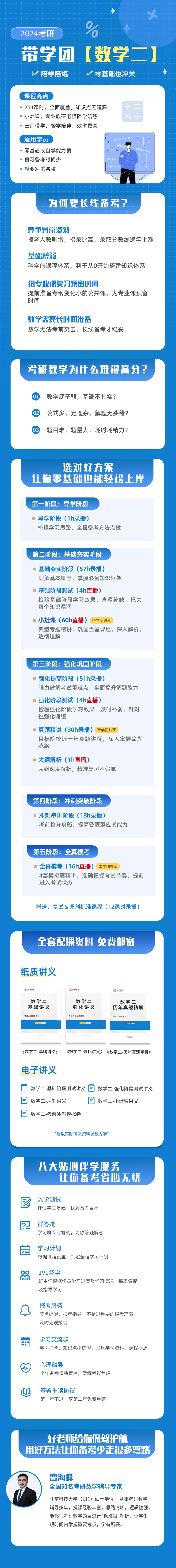 带学团【数学二】详情页2.jpg